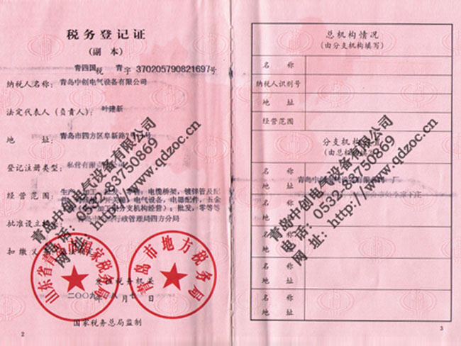稅務登記證